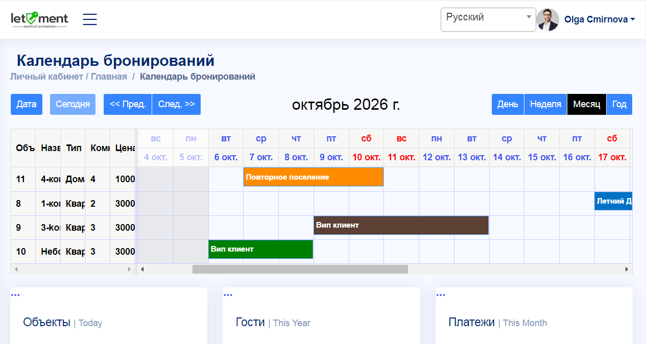 Календарь бронирований Letment PMS. Letment. Календарь доступности объектов в виде шахматной сетки: объект/доступность